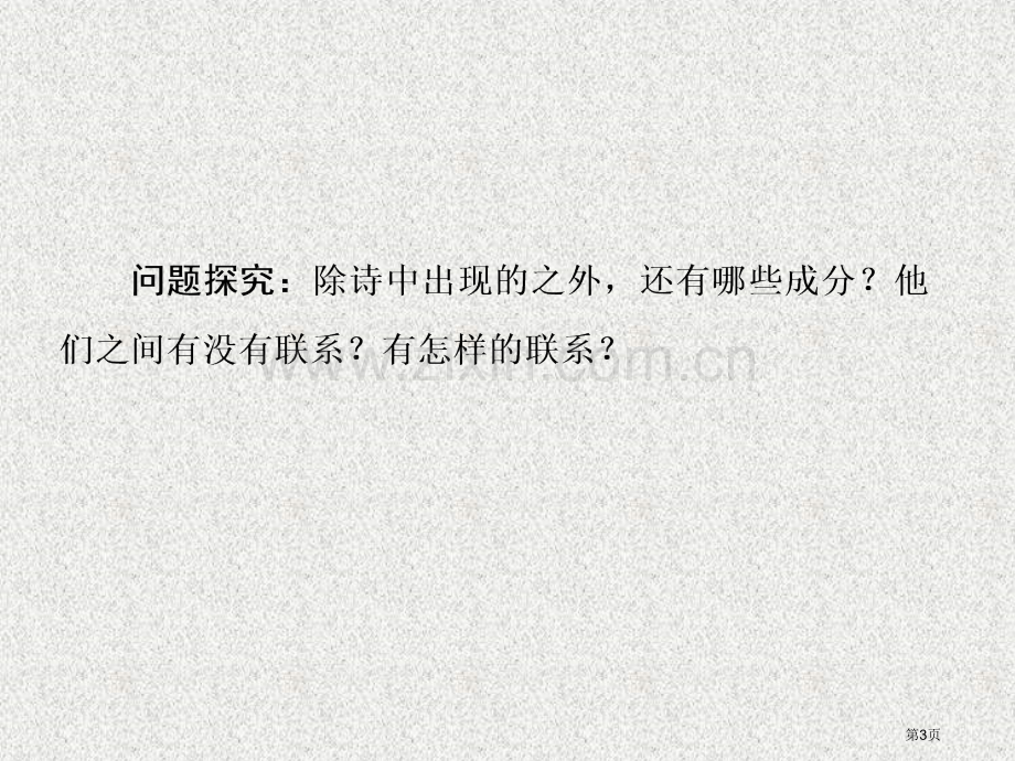 生态系统的结构优质课新市公开课一等奖百校联赛获奖课件.pptx_第3页