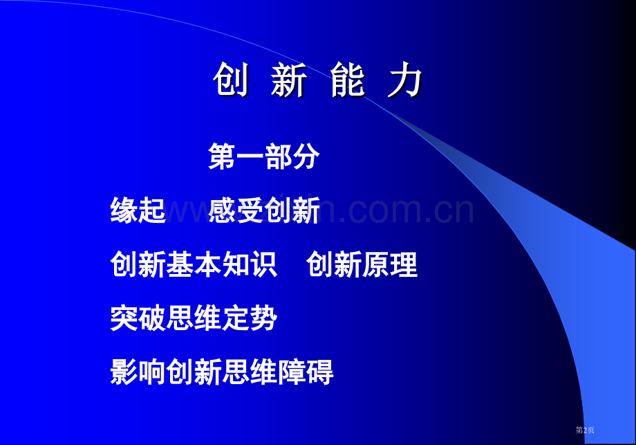 创新能力岳阳物流工程学校刘老师省公共课一等奖全国赛课获奖课件.pptx_第2页