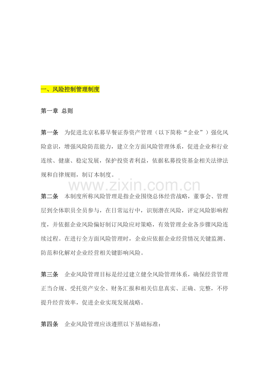 私募股权基金个制度样本.doc_第2页