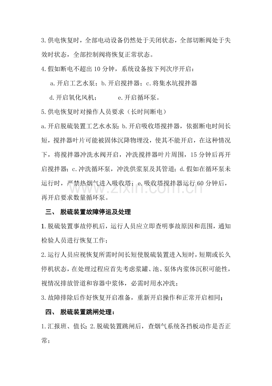 脱硫事故应急专项预案.doc_第3页