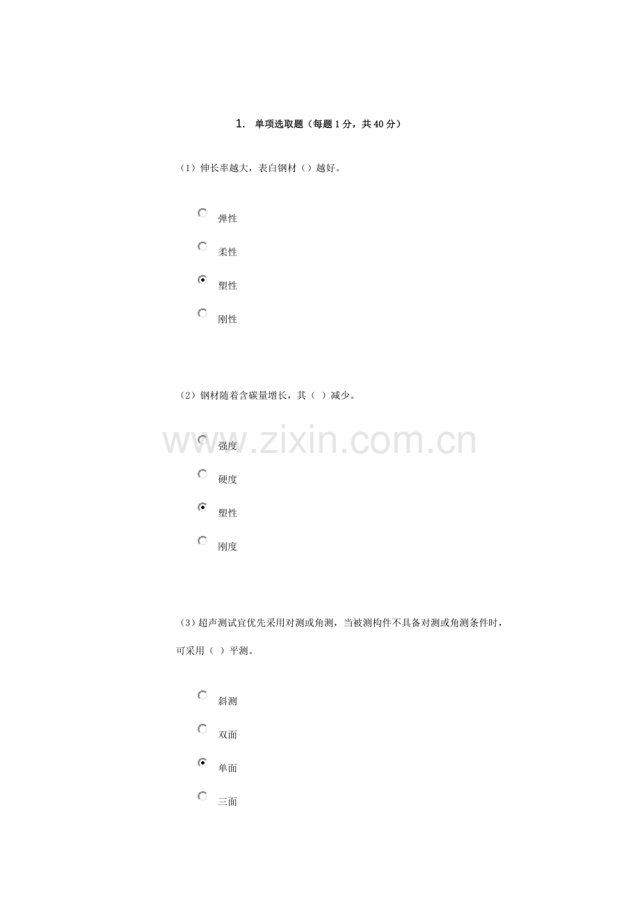 混凝土质量检测关键技术人员考试.doc_第1页