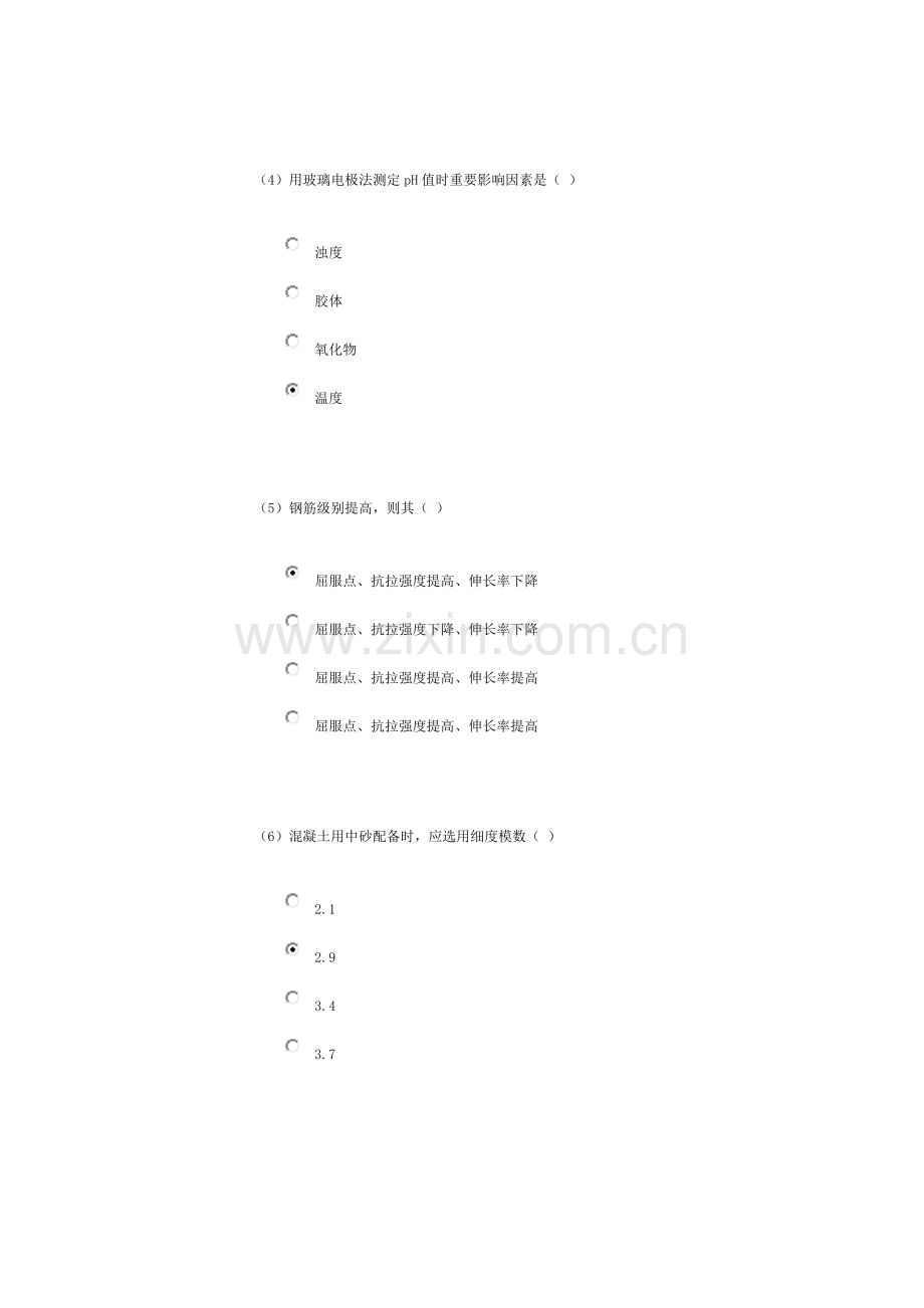 混凝土质量检测关键技术人员考试.doc_第2页