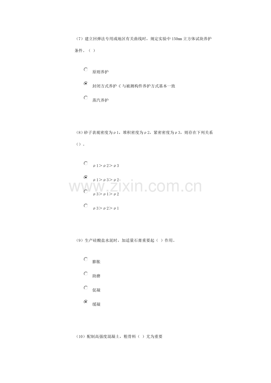 混凝土质量检测关键技术人员考试.doc_第3页