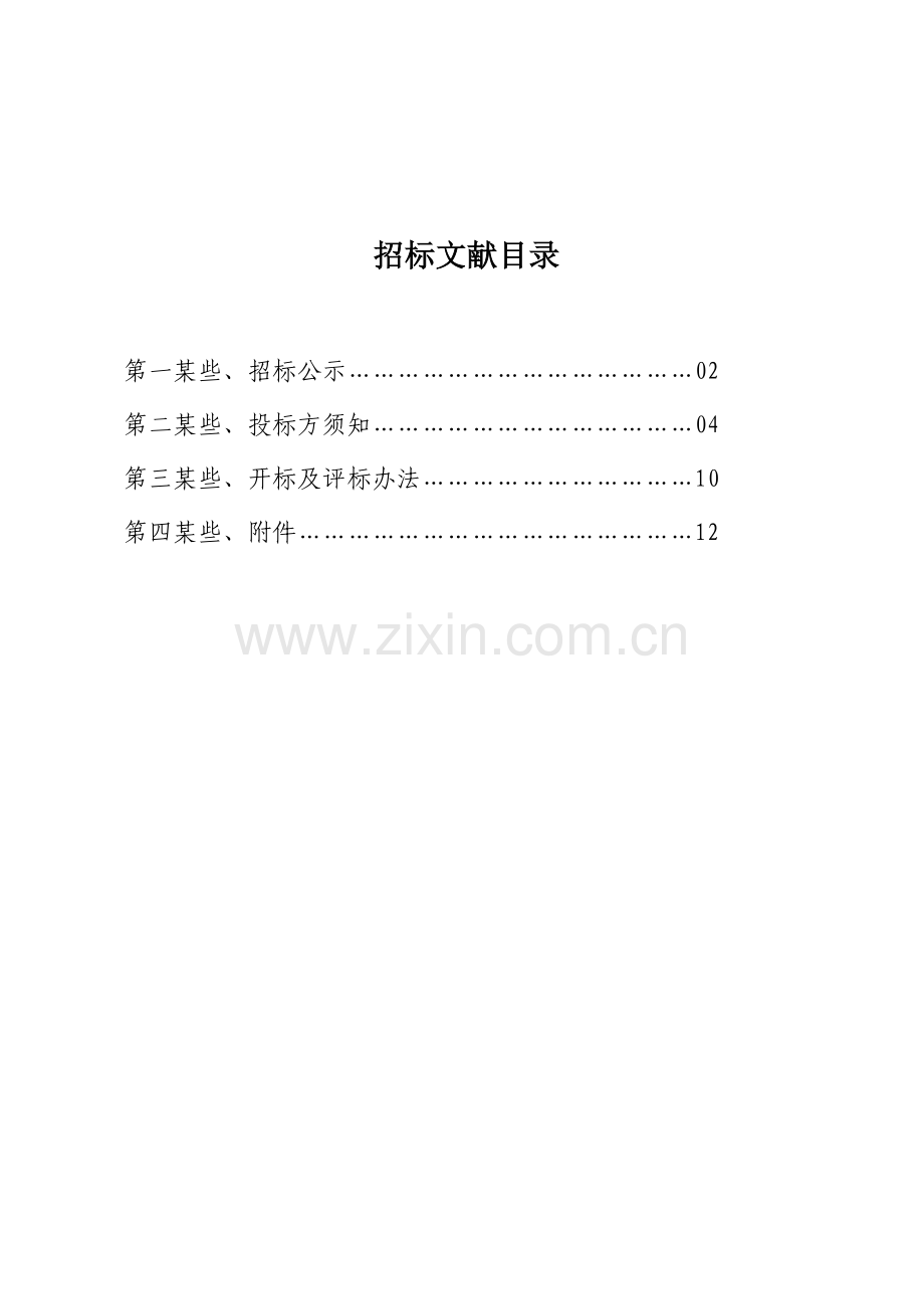 汽车装潢美容用品综合项目.doc_第3页