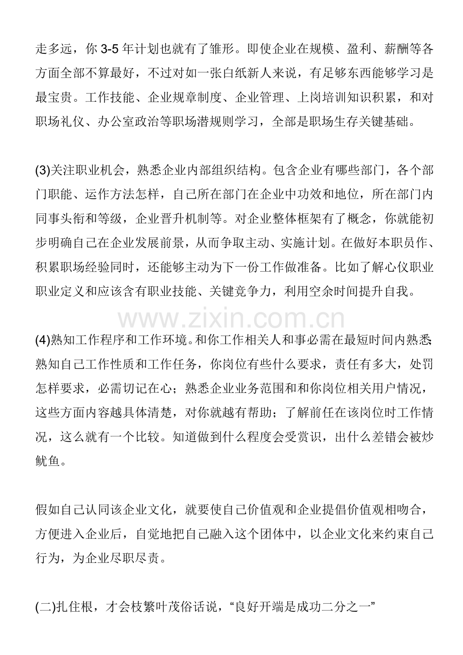 职场新人要注意事项样本.doc_第2页