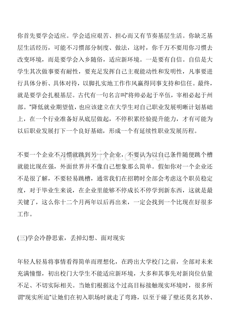 职场新人要注意事项样本.doc_第3页