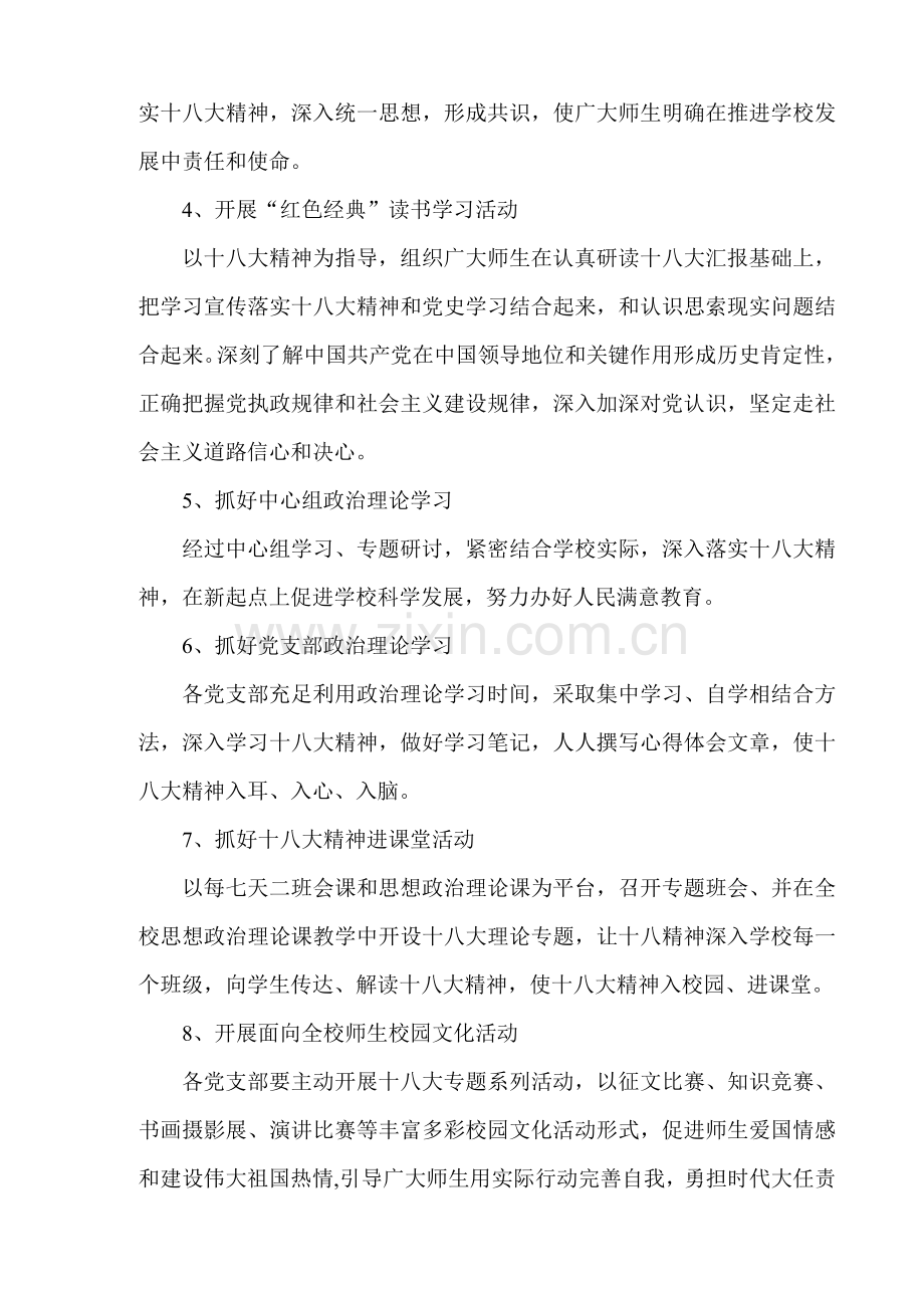 三小学学习宣传十八大精神工作专项方案.doc_第3页