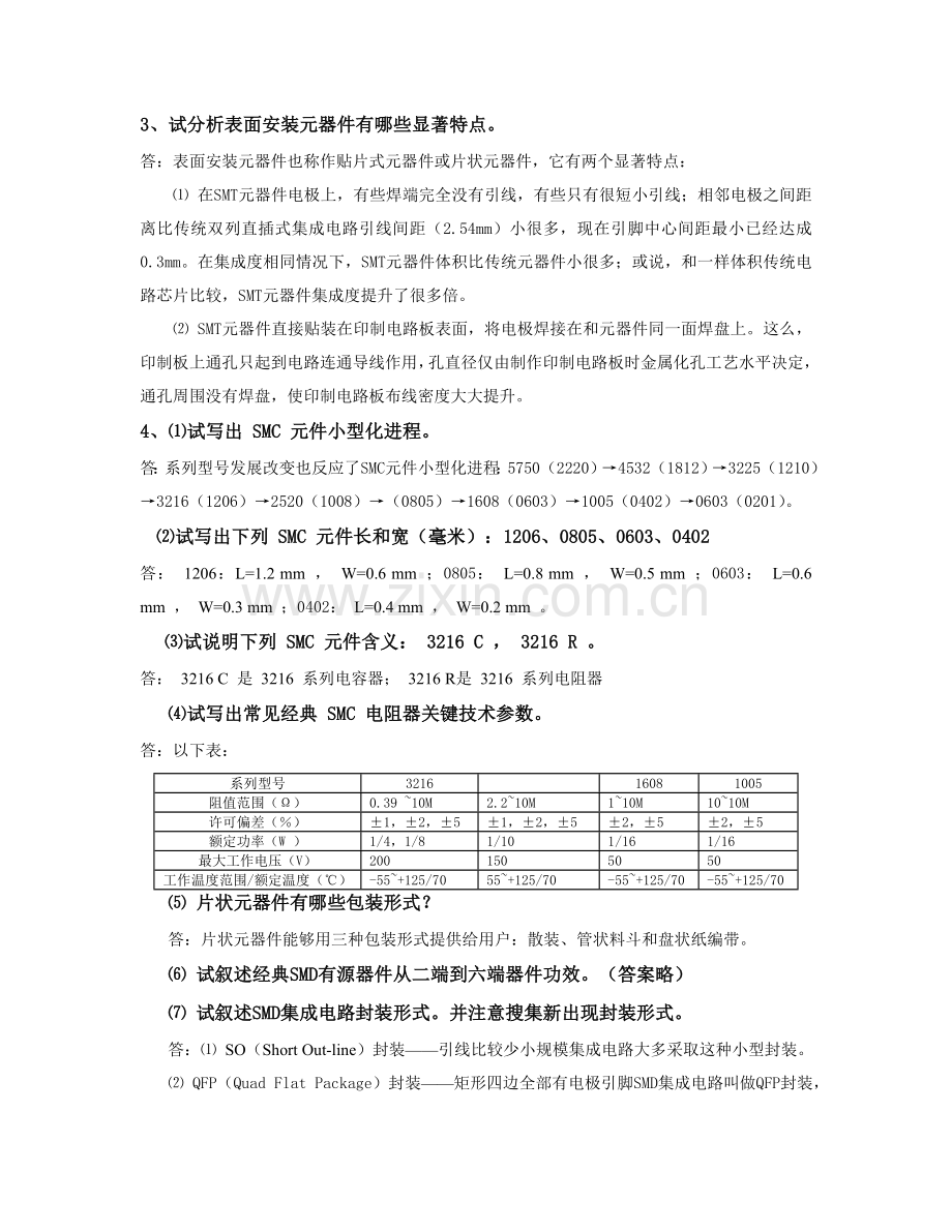 电子产品工艺之装配焊接技术模板.doc_第3页