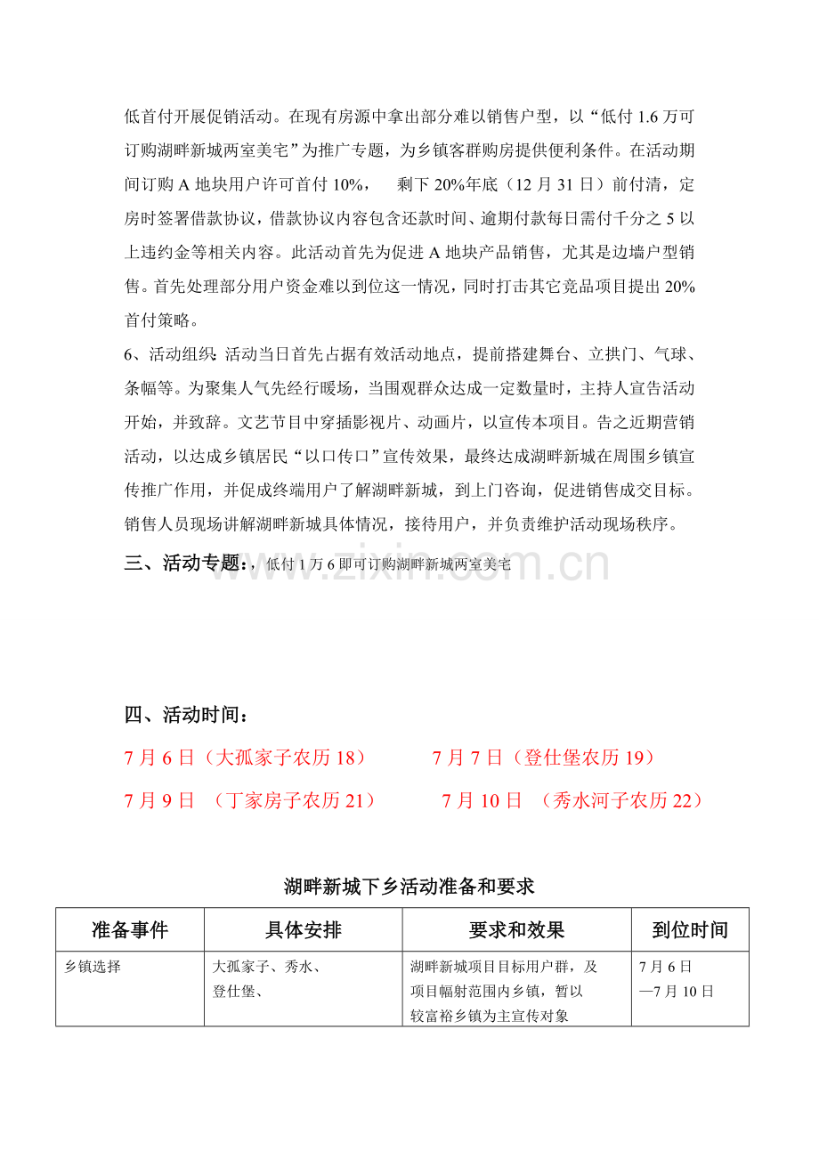 下乡活动宣传专项方案.doc_第2页