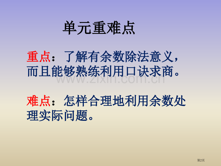 有余数的除法复习省公共课一等奖全国赛课获奖课件.pptx_第2页