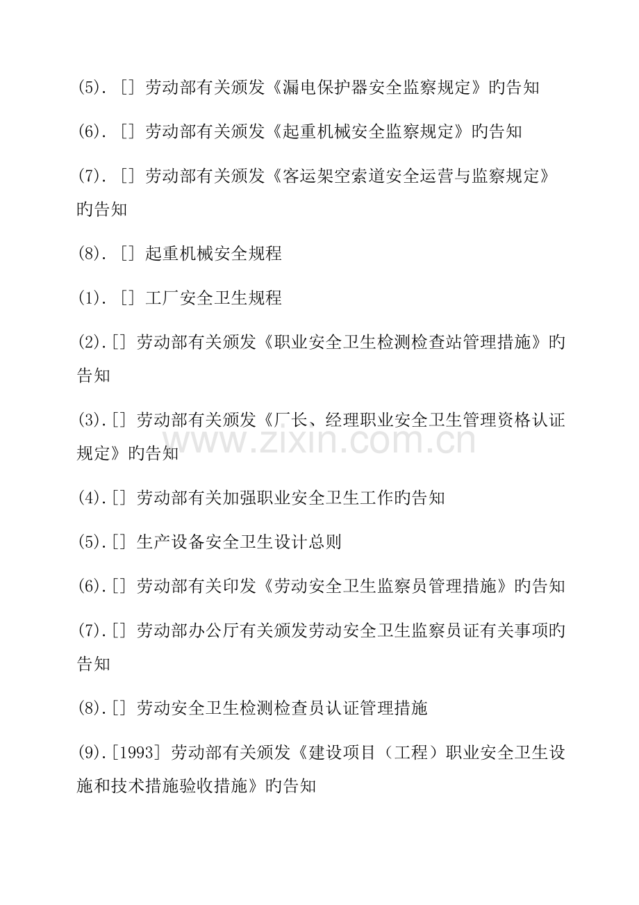 BCC职业安全健康管理全新体系专业审核作业指导木材竹藤棕草及其制品业.docx_第3页