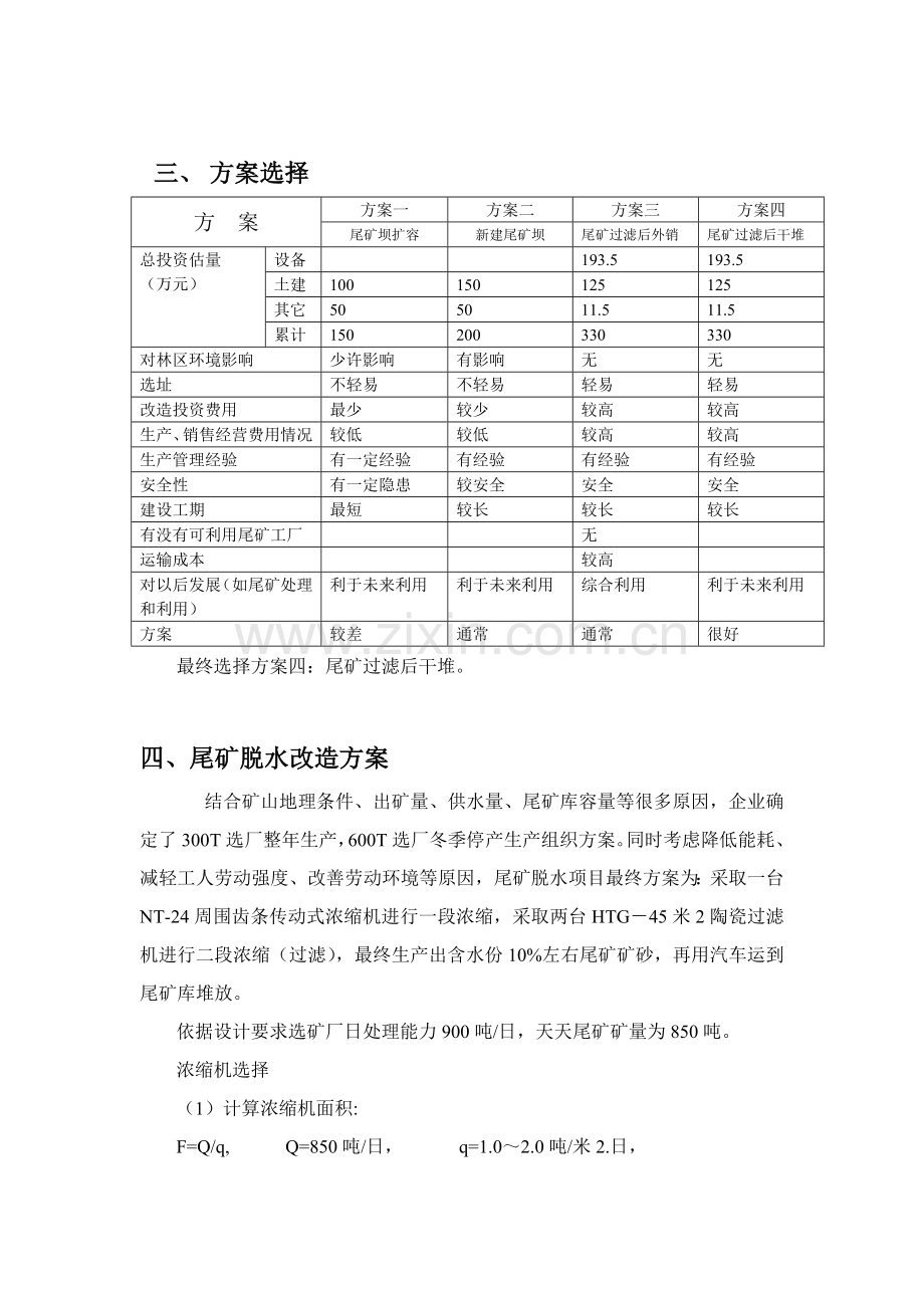 铅锌矿尾矿脱水可行性研究报告样本.doc_第2页