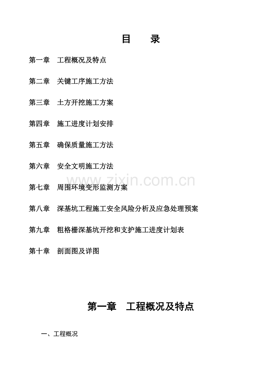 深基坑支护与降水专项施工方案培训资料样本.doc_第2页