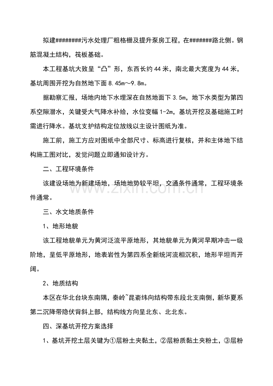 深基坑支护与降水专项施工方案培训资料样本.doc_第3页