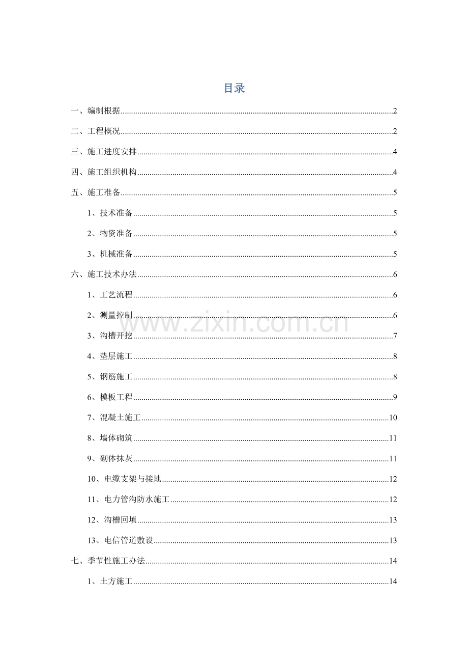 电力管沟综合项目施工专项方案设计.doc_第1页