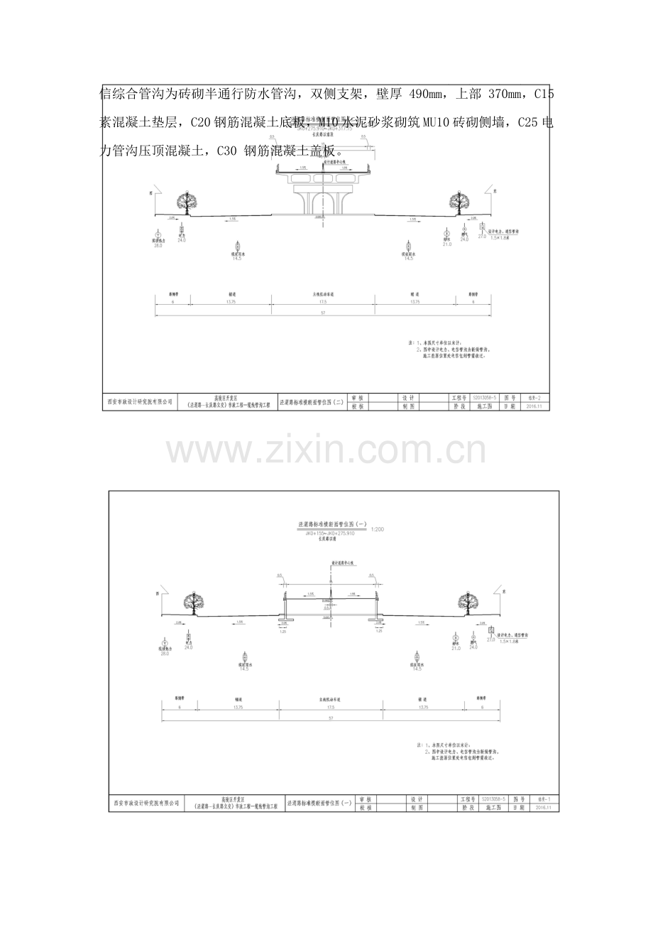 电力管沟综合项目施工专项方案设计.doc_第3页