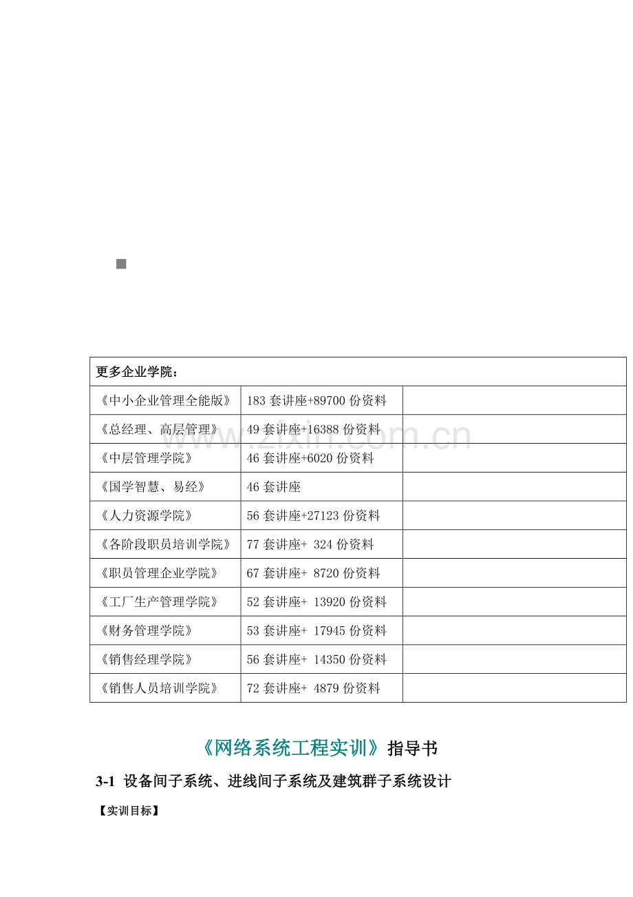 设备间子系统及建筑群子系统的设计样本.doc_第1页