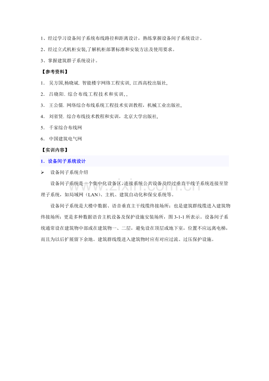 设备间子系统及建筑群子系统的设计样本.doc_第2页