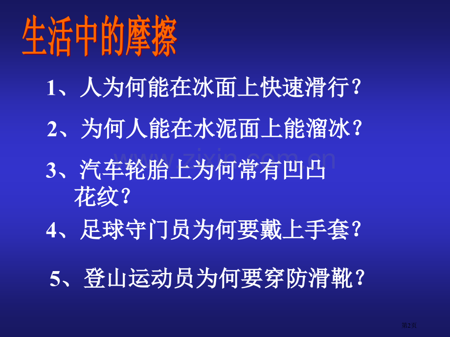 物理人教九上摩擦力省公共课一等奖全国赛课获奖课件.pptx_第2页