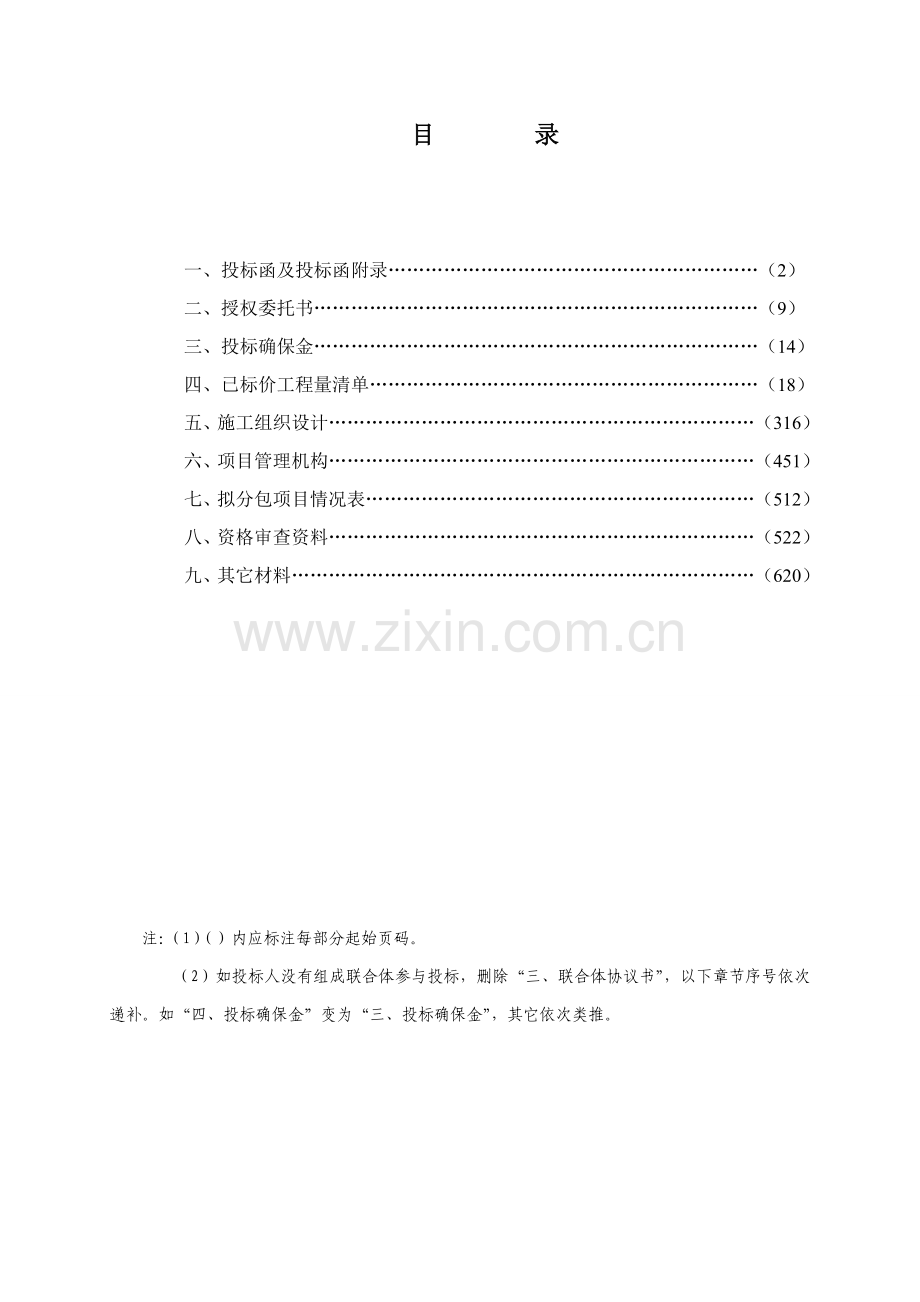 艺术廊桥建设工程项目标段施工招标文件模板.doc_第3页