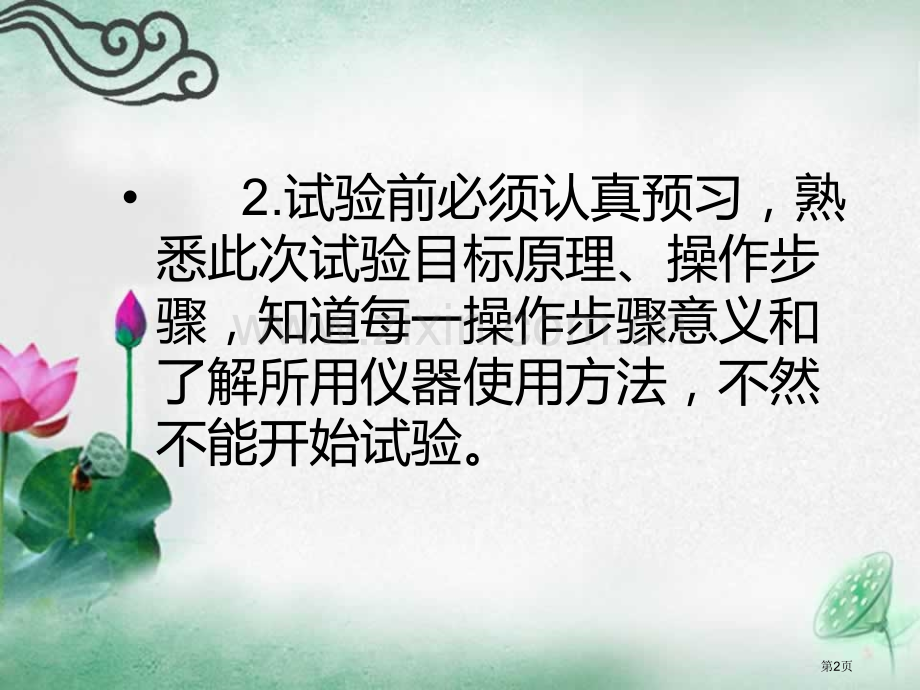 生物实验室守则省公共课一等奖全国赛课获奖课件.pptx_第2页