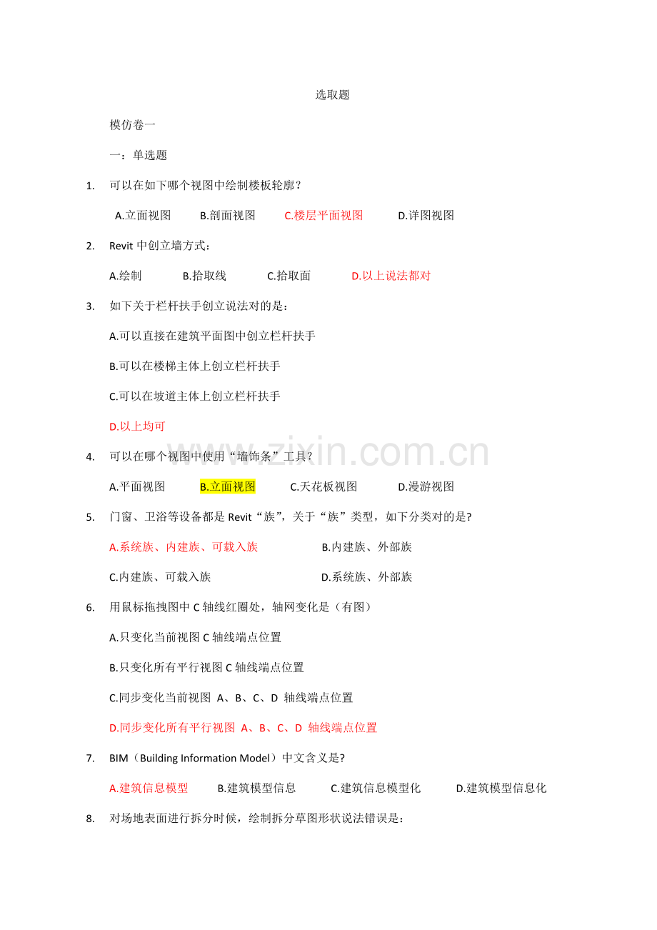 BIM建模应用关键技术考试题库.doc_第1页