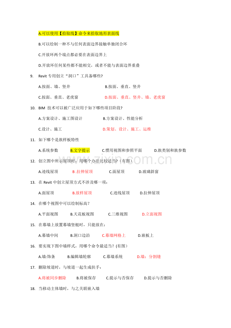 BIM建模应用关键技术考试题库.doc_第2页