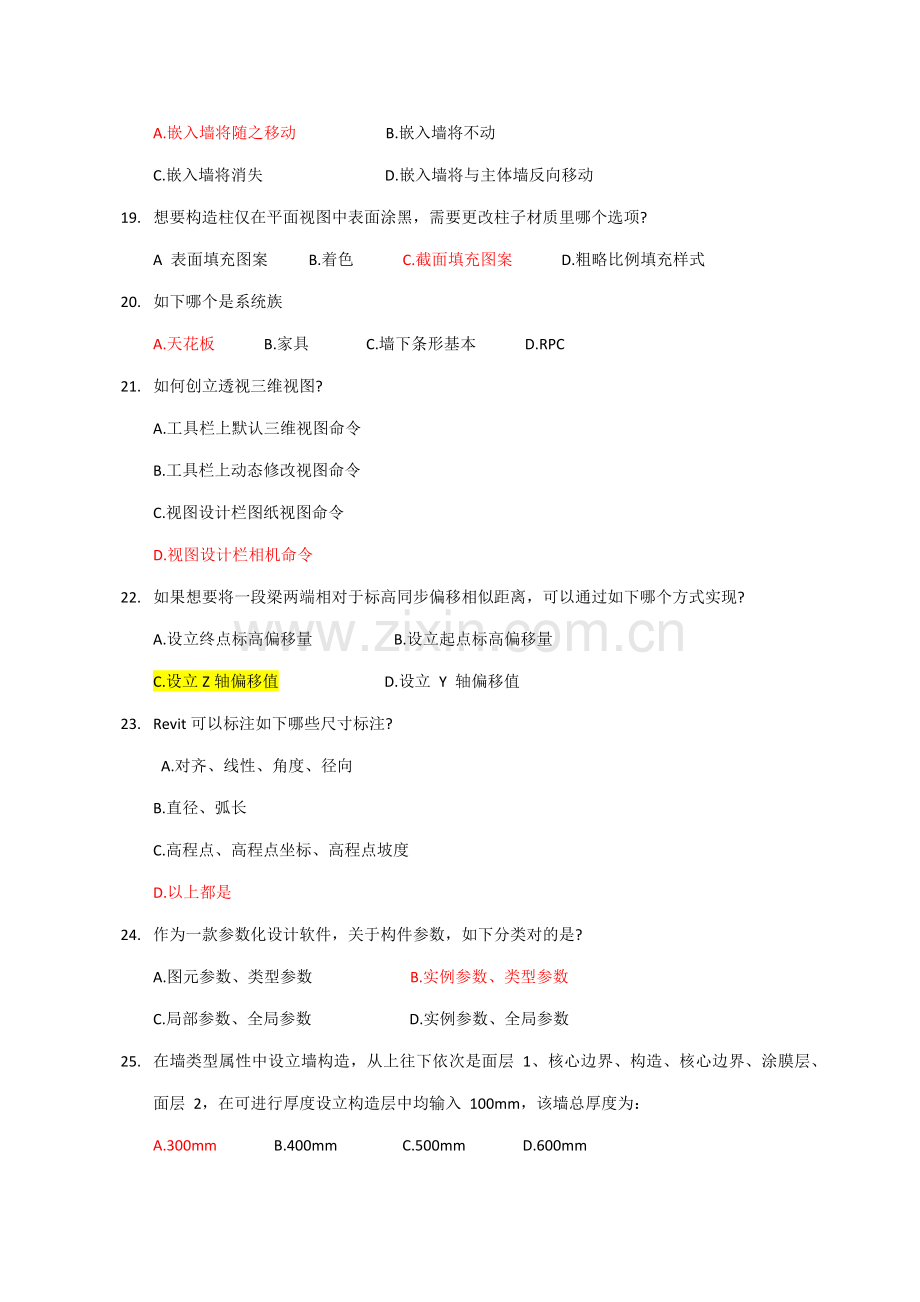 BIM建模应用关键技术考试题库.doc_第3页