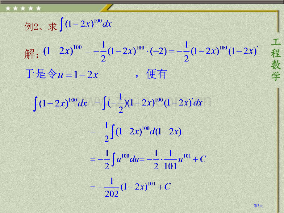 一第一类换元积分法市公开课一等奖百校联赛特等奖课件.pptx_第2页