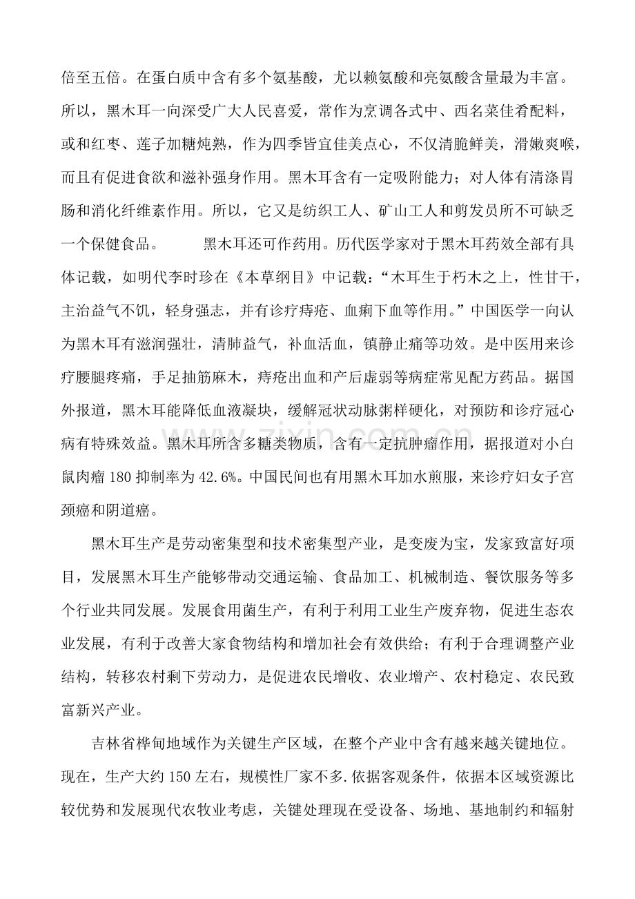 木耳产业优质项目可行性专项研究报告.docx_第2页