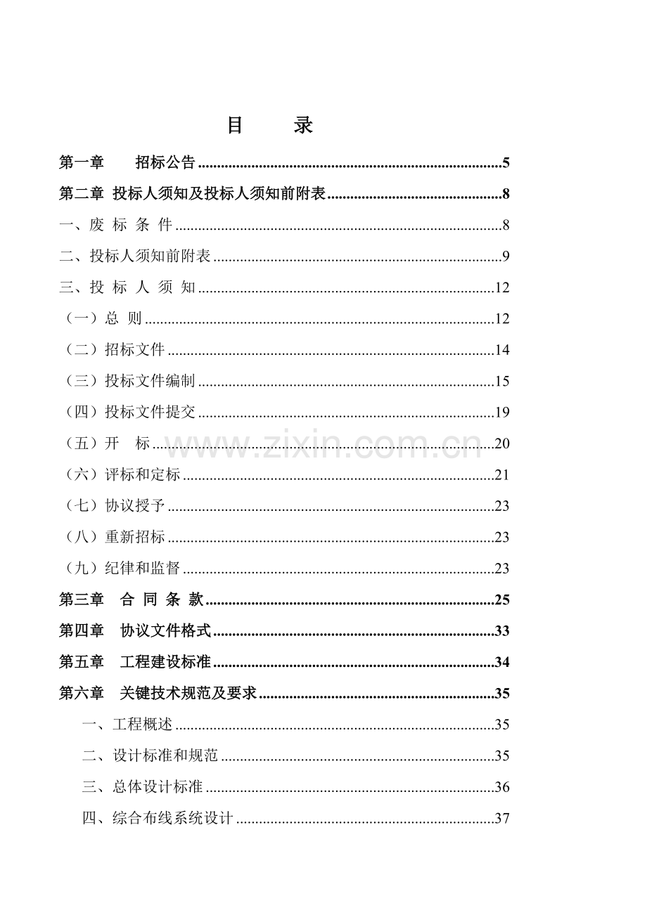 新建住院大楼弱电系统工程招标文件范本模板.doc_第2页