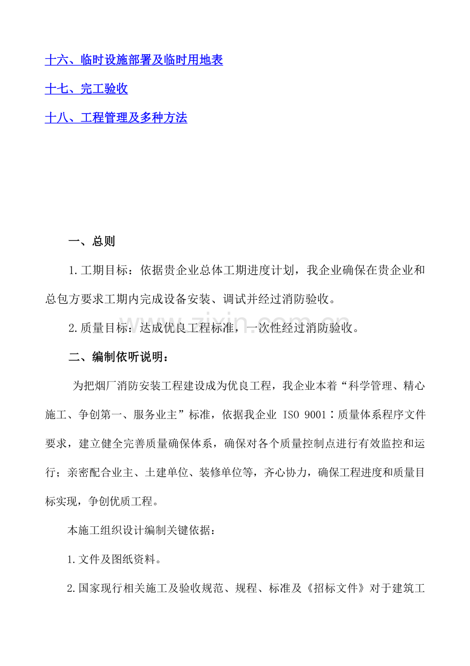 消防控制系统改造工程施工组织设计方案样本.doc_第3页