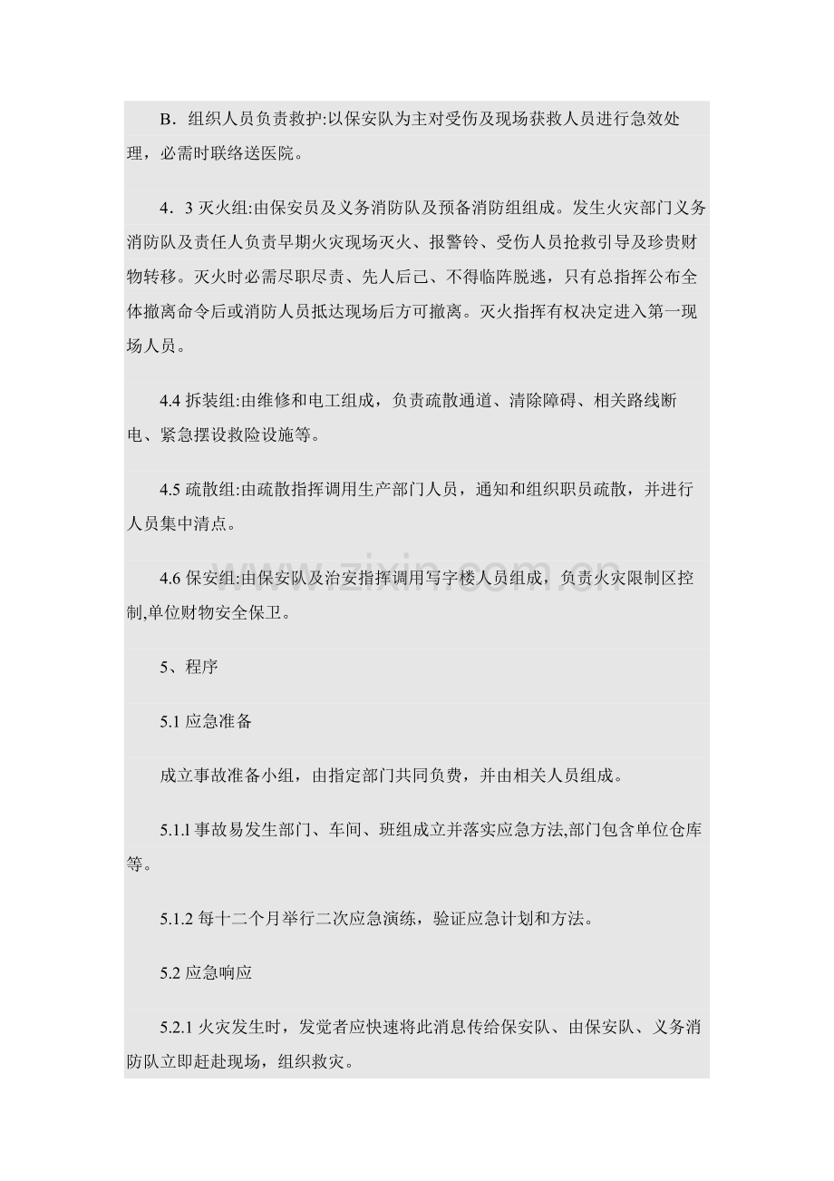 消防安全管理核心制度及灭火和应急疏散专题预案.docx_第2页