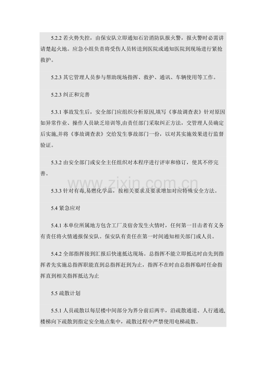 消防安全管理核心制度及灭火和应急疏散专题预案.docx_第3页