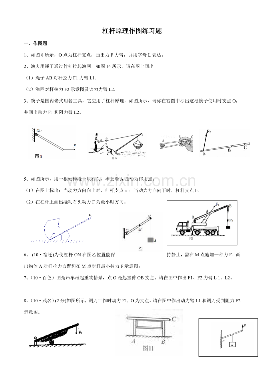 杠杆专项练习含答案.doc_第1页