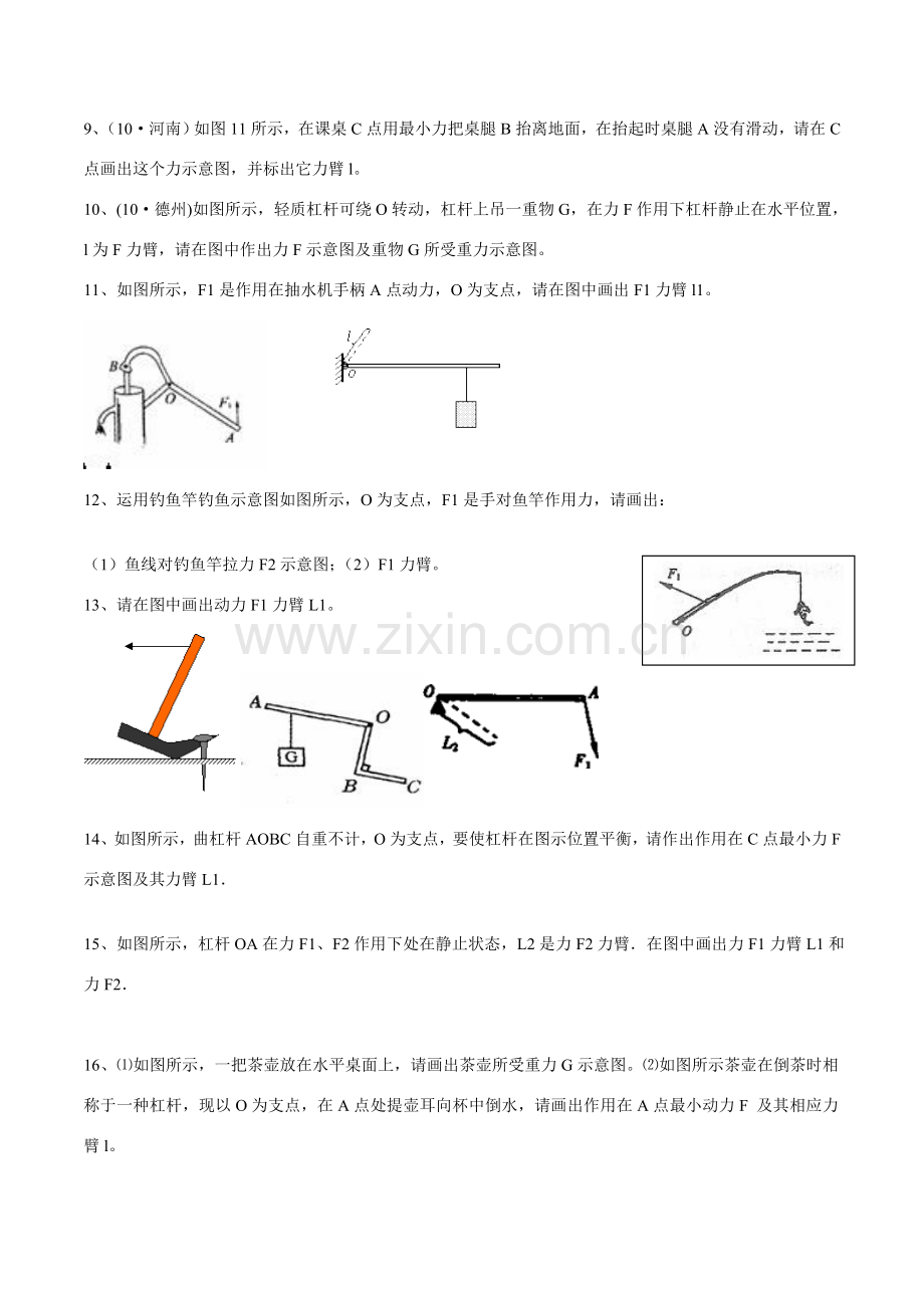 杠杆专项练习含答案.doc_第2页