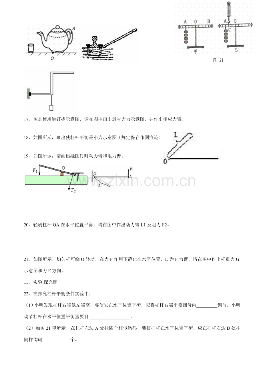 杠杆专项练习含答案.doc_第3页