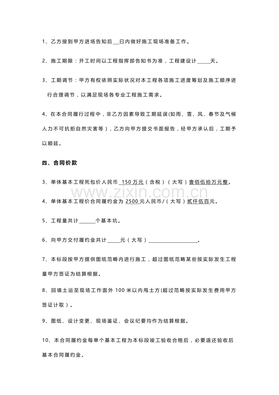 风力发电基础综合项目工程综合项目施工合同.doc_第2页