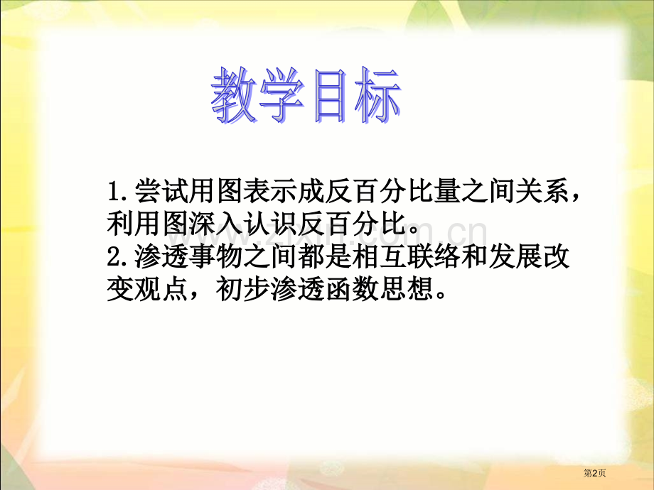 观察与探究省公开课一等奖新名师优质课比赛一等奖课件.pptx_第2页