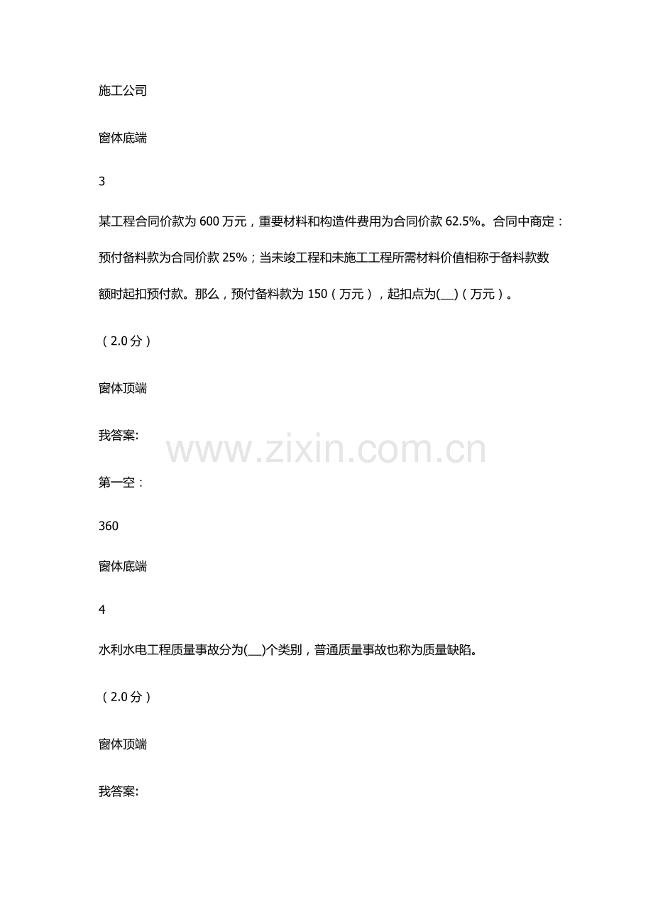 4月27江西水利职业关键技术学院二级建造师继续教育考试答案注册建造师综合项目施工管理.doc_第2页