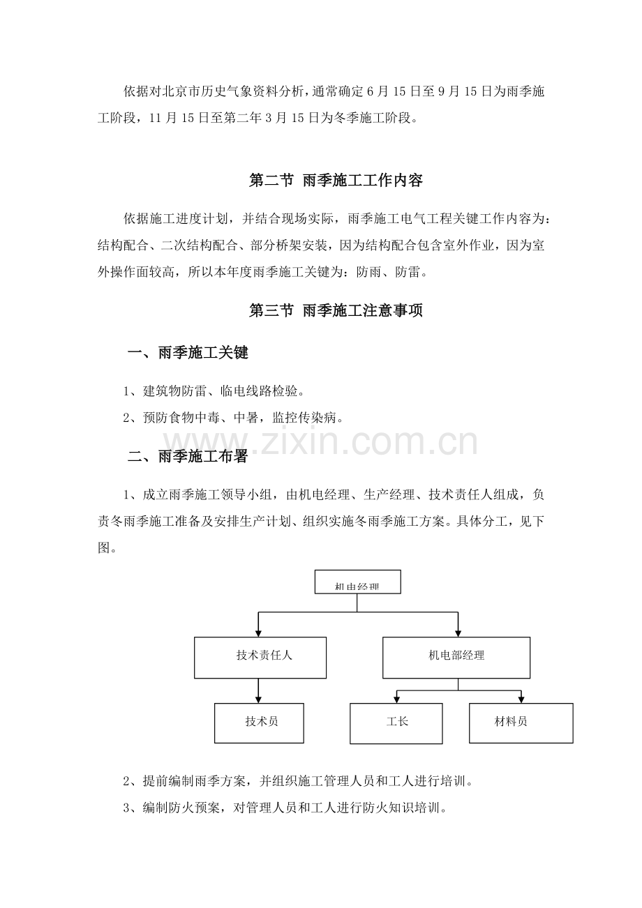 机电雨季综合项目施工专项方案.docx_第2页