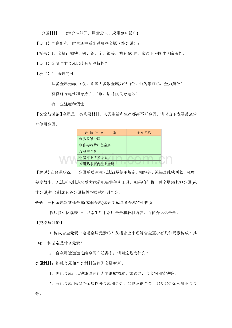 机械综合项目工程材料及应用教案王纪安.doc_第2页