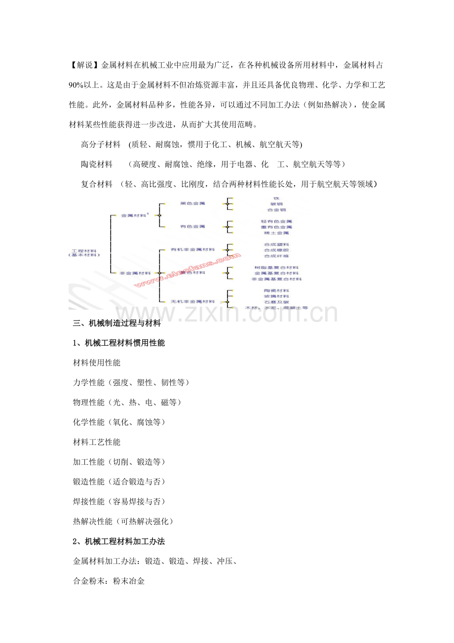 机械综合项目工程材料及应用教案王纪安.doc_第3页