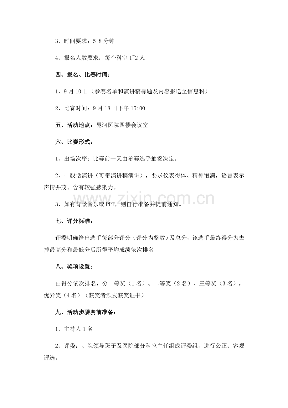 演讲比赛活动专业方案.docx_第2页