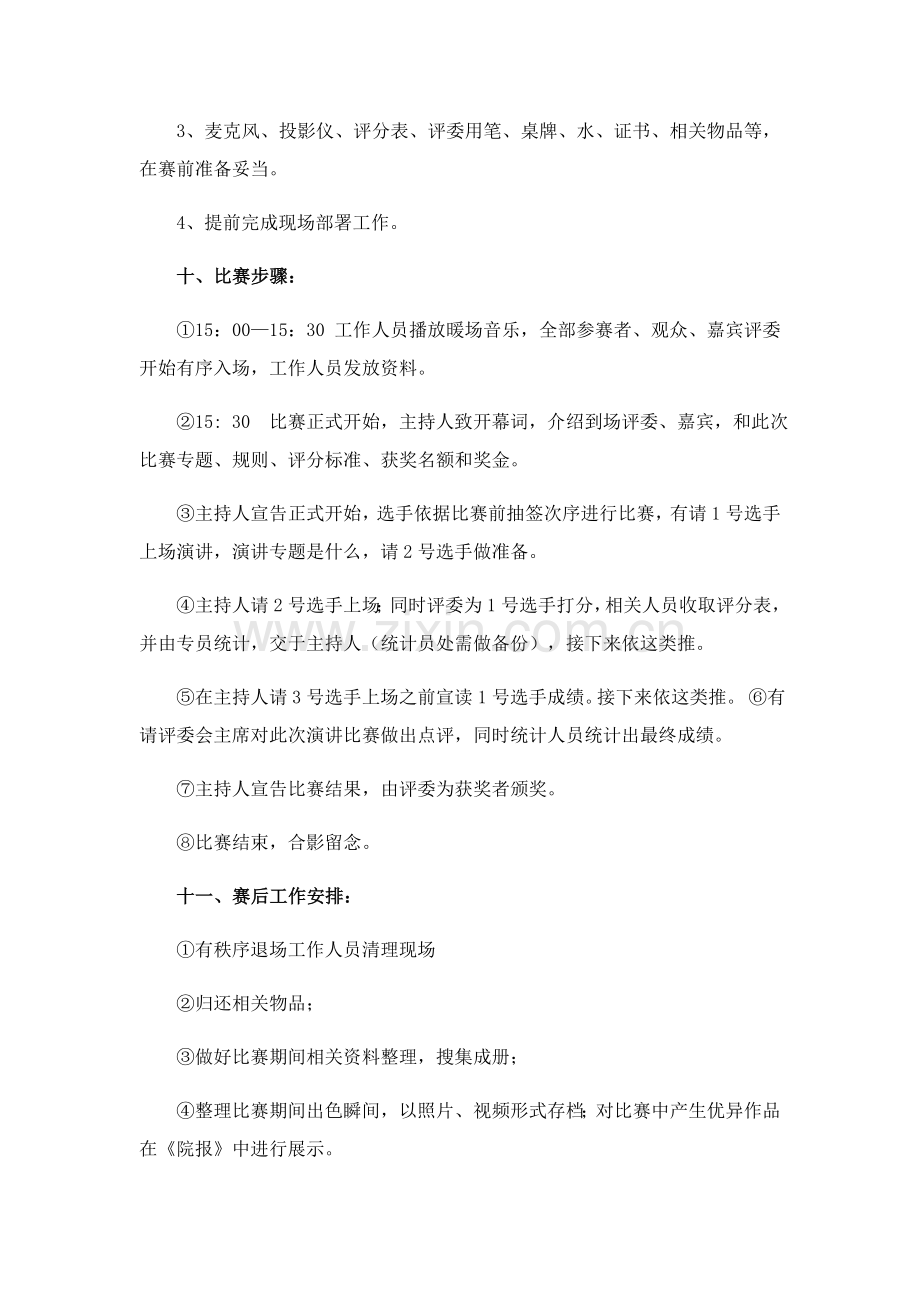 演讲比赛活动专业方案.docx_第3页