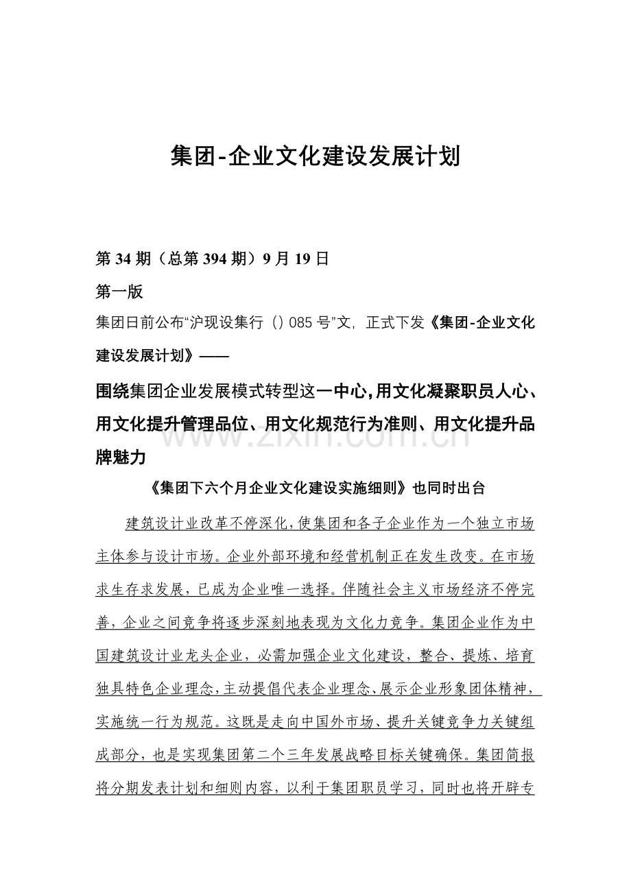 集团企业文化建设发展规划样本.doc_第1页