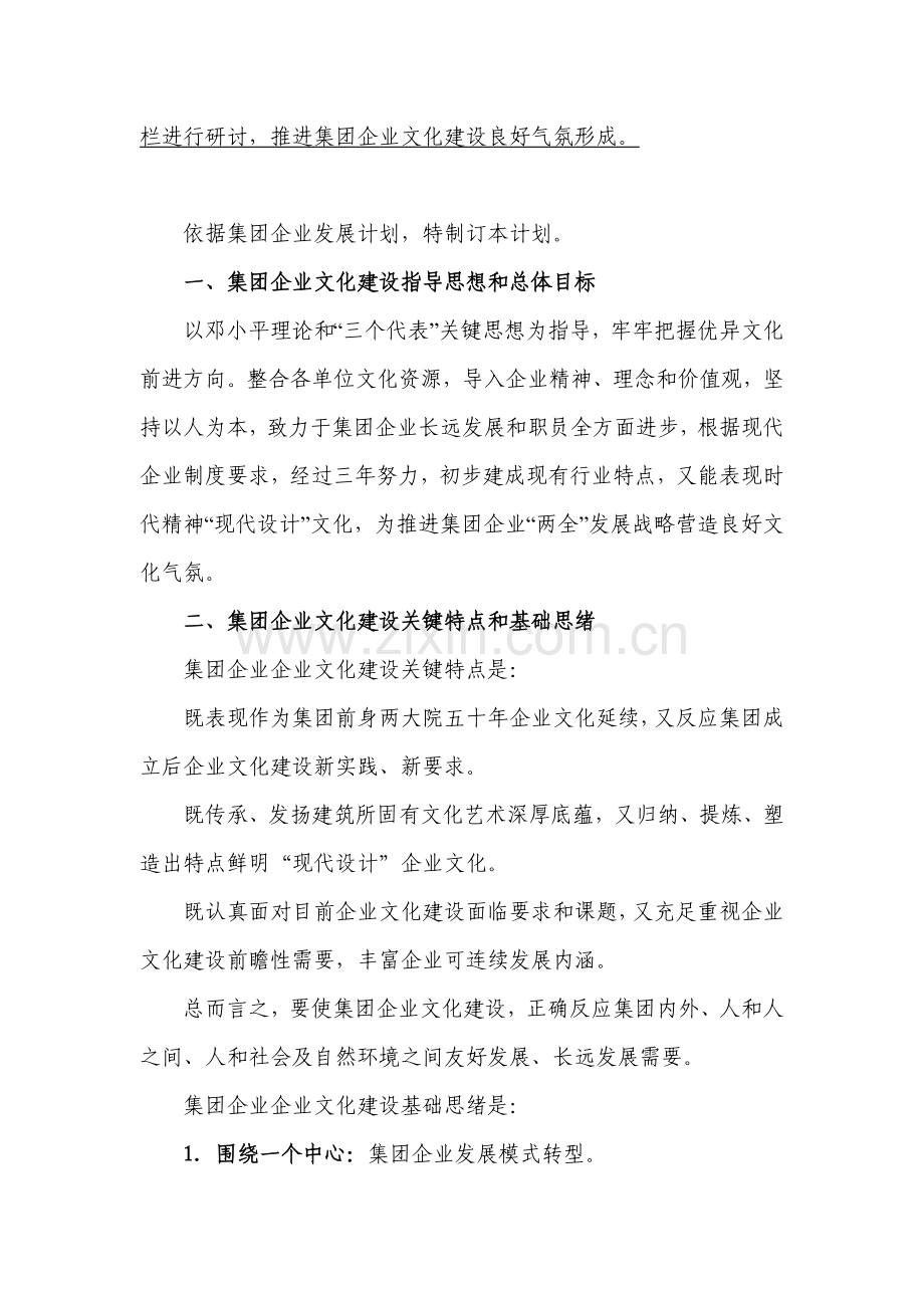 集团企业文化建设发展规划样本.doc_第2页