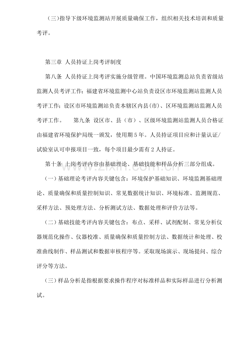 福建省环境监测质量管理规定样本.doc_第2页