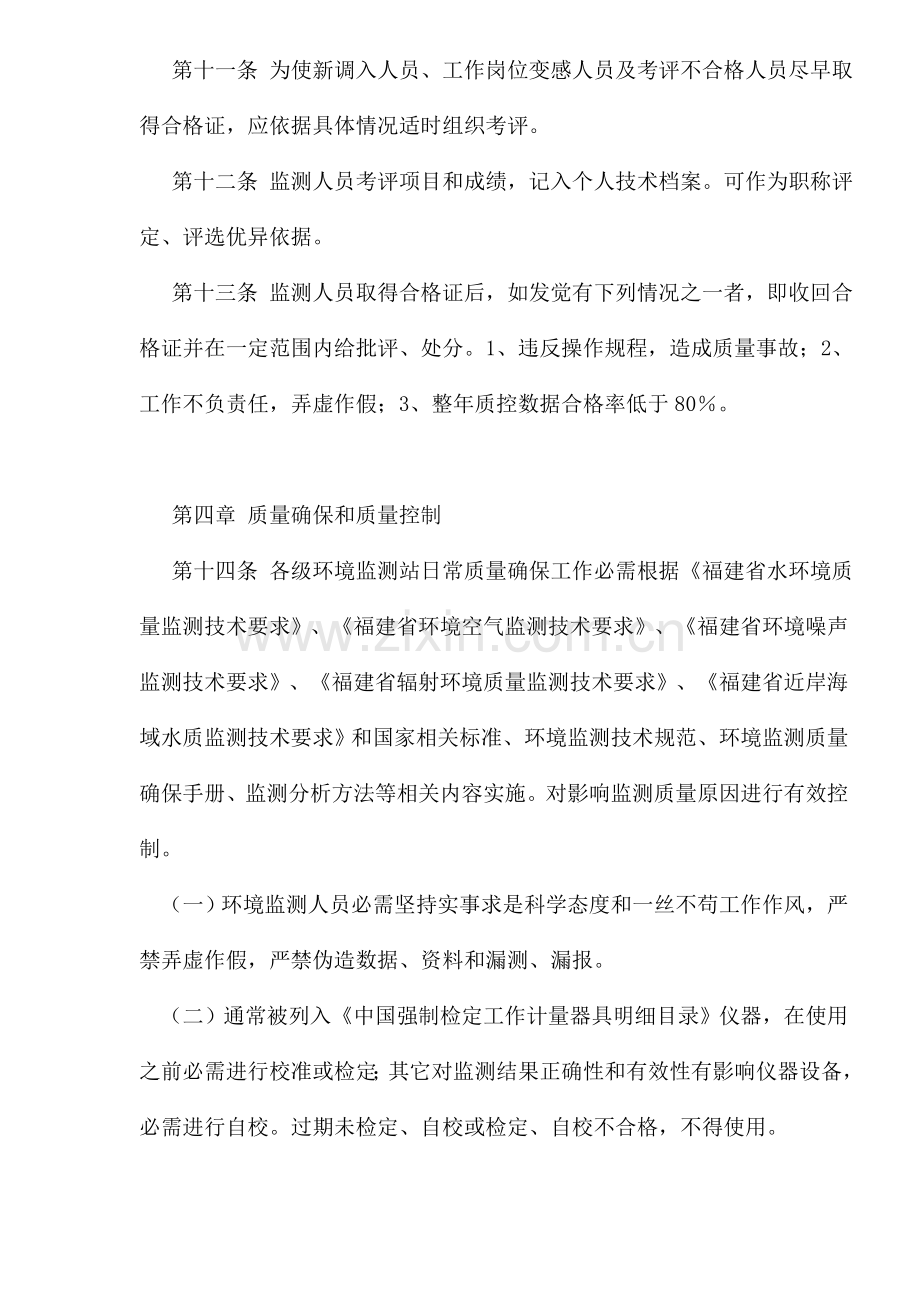 福建省环境监测质量管理规定样本.doc_第3页