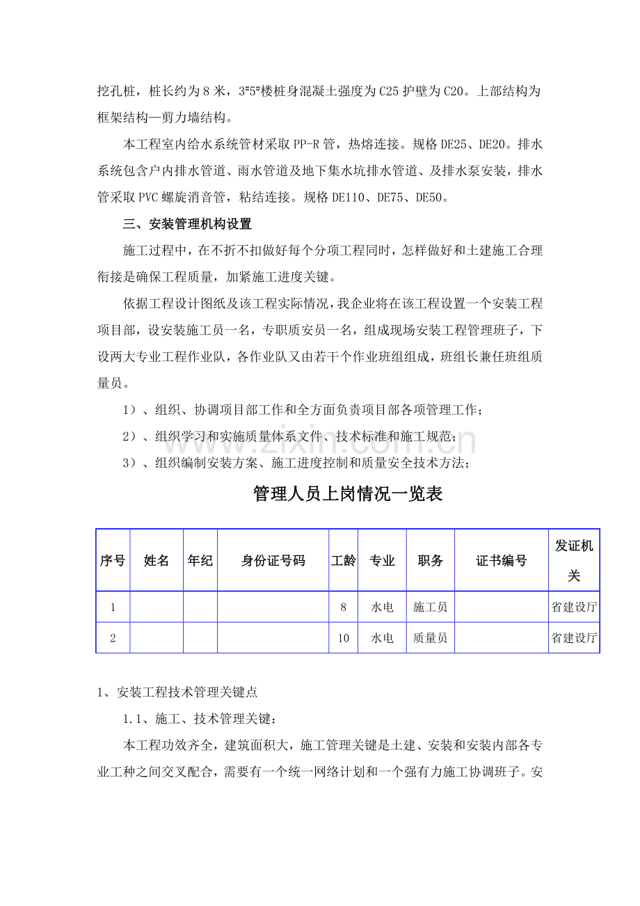 给排水工程施工组织设计范本样本.doc_第2页